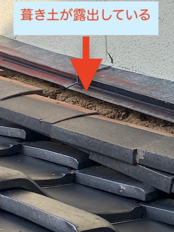 新城市　のし瓦　ずれ　雨漏り　瓦修理
