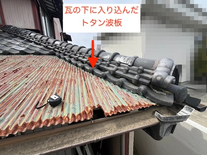 岡崎市　トタン　張り替え　瓦　台風