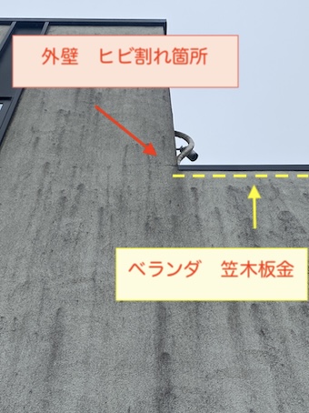 リビング雨漏り　外壁　ヒビ割れ　ベランダ　笠木防水　豊橋市