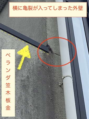 リビング雨漏り　外壁　ヒビ割れ　ベランダ　笠木防水　豊橋市