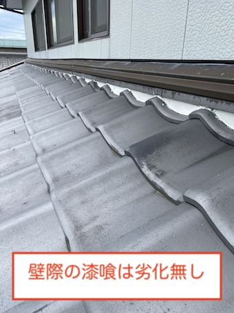 新城市　瓦屋根　漆喰　しっくい　劣化　修理 　落下