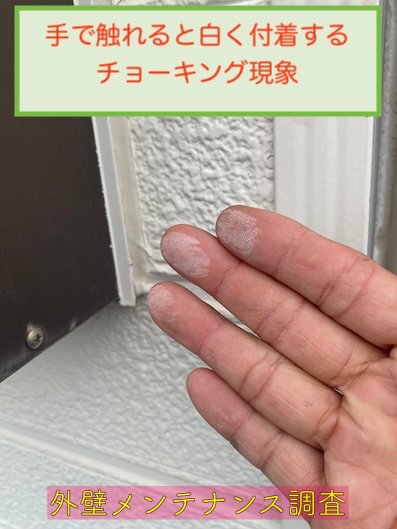 サイディング　劣化　症状　チョーキング　白化現象　田原市