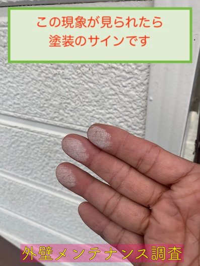 サイディング　劣化　症状　チョーキング　白化現象　田原市