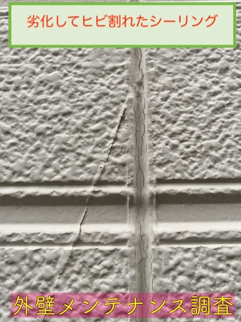窯業系サイディング　シーリング劣化　雨漏り　田原市　点検