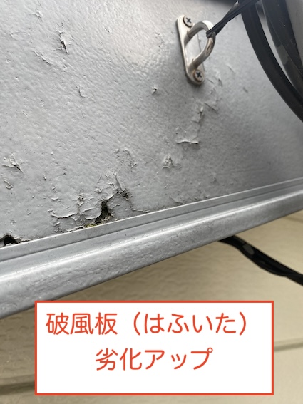 豊橋市　破風板　塗膜　膨れ　ヒビ割れ　劣化