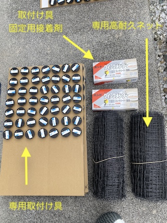 鳥よけネット　キット　屋根技研　鳥害対策　ネット　太陽光パネル
