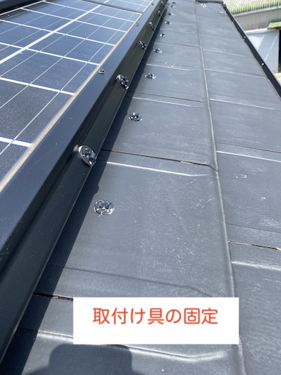 ソーラーパネル　取付け具　固定　鳥害対策工事