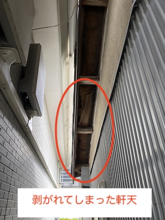 豊橋　軒天　破損　壊れ　雨漏り