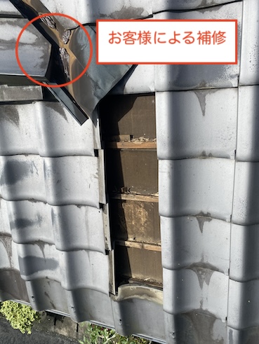 新城市　瓦屋根　雨漏り　谷樋　板金　穴あき　補修