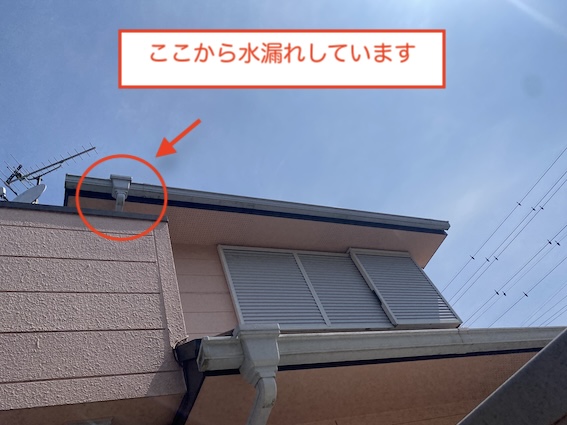 豊橋　雨樋　水漏れ　接着不良　劣化　修理