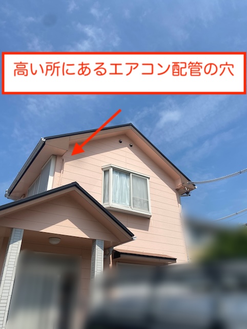 豊橋市　高所作業　エアコン配管　パテ　穴　補修