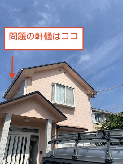 豊橋　雨樋　水漏れ　接着不良　劣化　修理