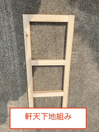 豊橋市　軒天　修理　下地　