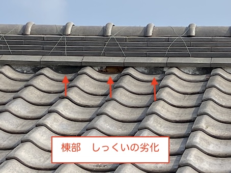 岡崎市　瓦屋根　しっくい劣化　点検