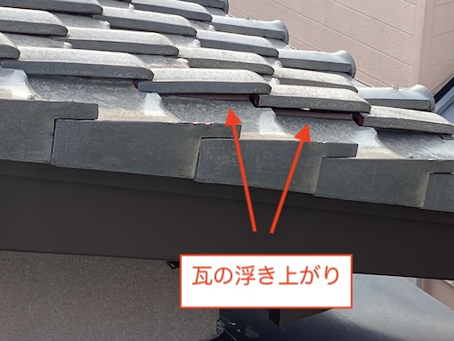 岡崎市　瓦ずれ　無料点検　修理　