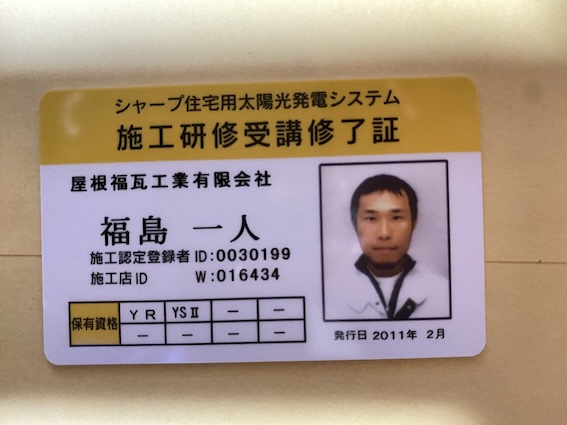 SHARP 施工ID 太陽光パネル