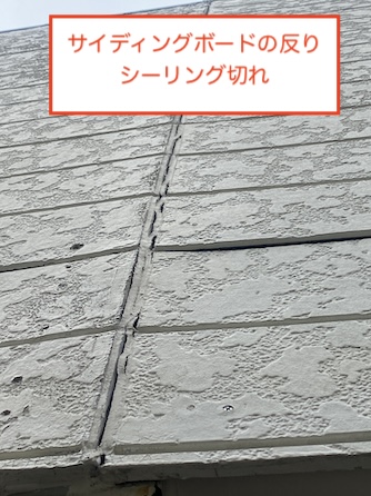岡崎市　レオパレス　外壁　サイディング　反り　シーリング劣化　ベランダ