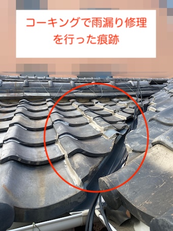 豊橋市　築50年以上　瓦屋根　雨漏り　谷樋　板金　修理