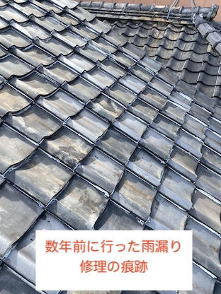 豊橋市　瓦屋根　雨漏り　修理