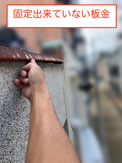 豊橋市　板金　さび　笠木　修理　交換