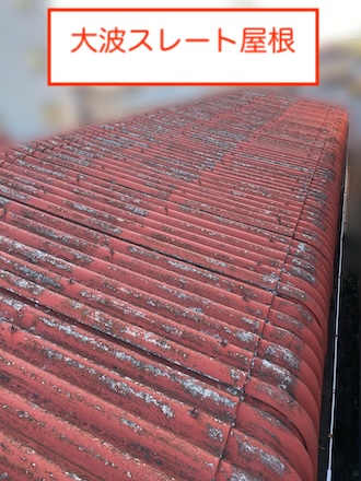 田原市　工場　倉庫　大波スレート　屋根　塗装　カバー