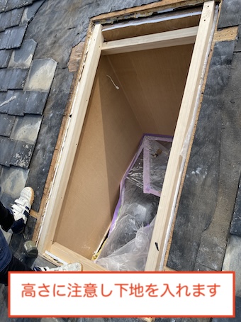 岡崎市　ベルックス　トップライト　天窓 　取り外し　下地　枠