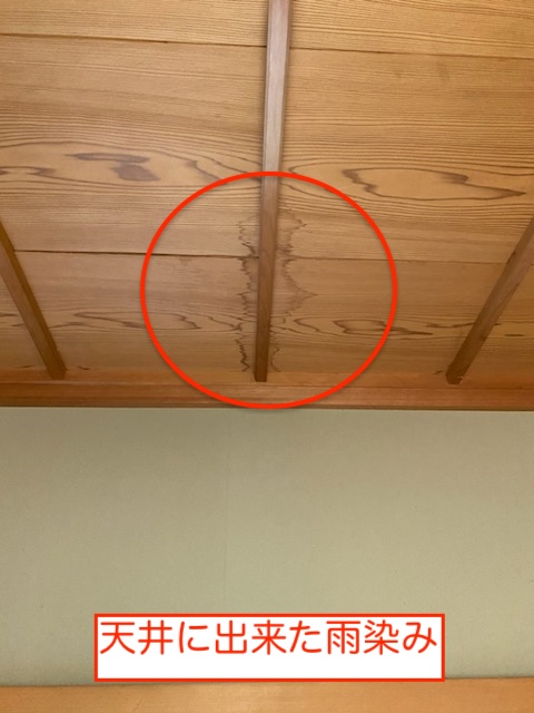 天井　雨染み　雨漏れ　岡崎