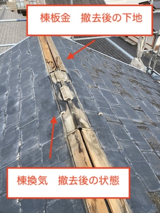 豊橋市　屋根カバー工法　棟板金　撤去　カラーベスト　外装　リフォーム