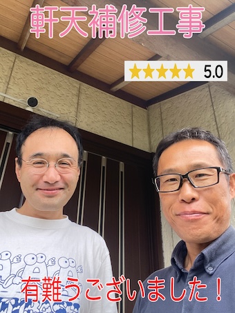 豊橋市 N様
