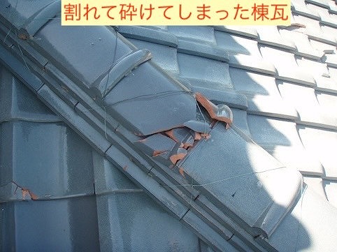 砕けてしまった瓦
