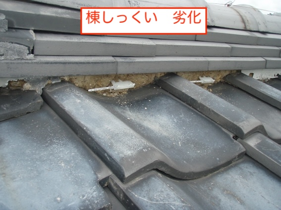 新城市　瓦屋根　棟ズレ　雨漏り
