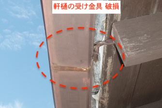 豊橋・豊川・田原　雨樋修理　風災被害　火災保険