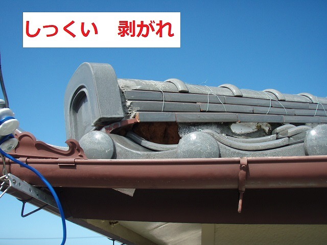 鬼下　しっくい剝がれ