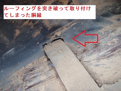 ルーフィング破れ