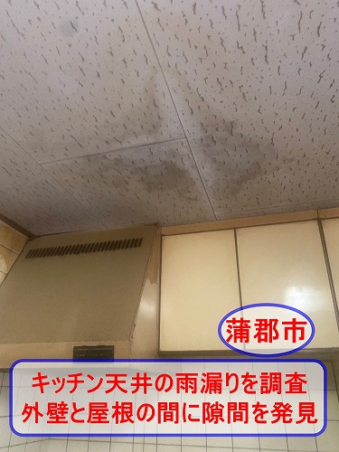 蒲郡市　雨漏り　コーキング　キッチン　取り合い