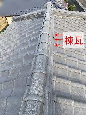豊橋市　漆喰　瓦屋根　詰め直し　棟瓦