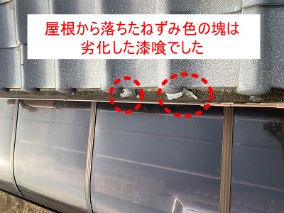 豊橋市　漆喰　瓦屋根　詰め直し　棟瓦