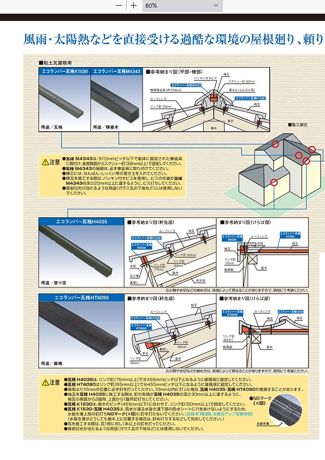 フクビ　エコランバー