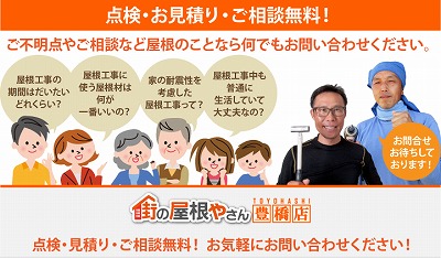 点検見積り　無料