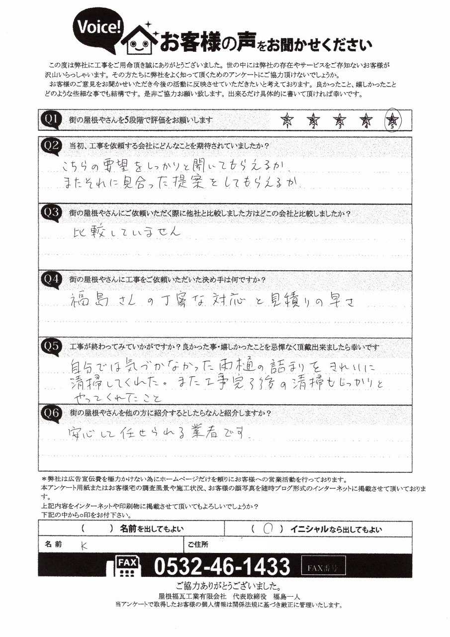 工事後お客様の声