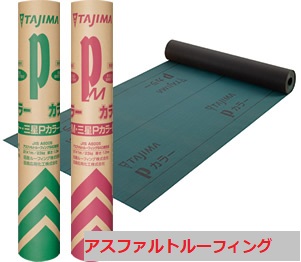 アスファルトルーフィング940