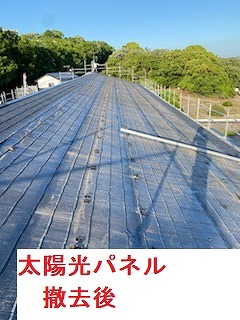 太陽光パネル　撤去後　豊橋市アパート