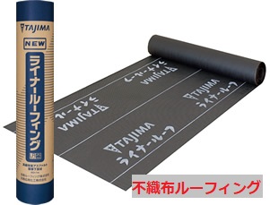 不織布ルーフィング