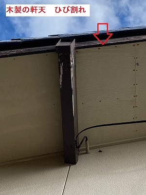 軒天　ひび割れ