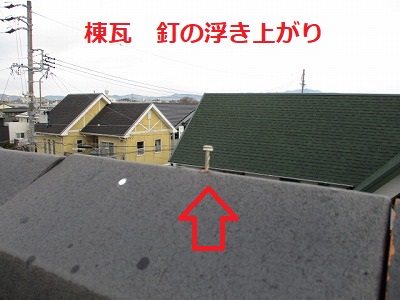 棟瓦の釘浮き