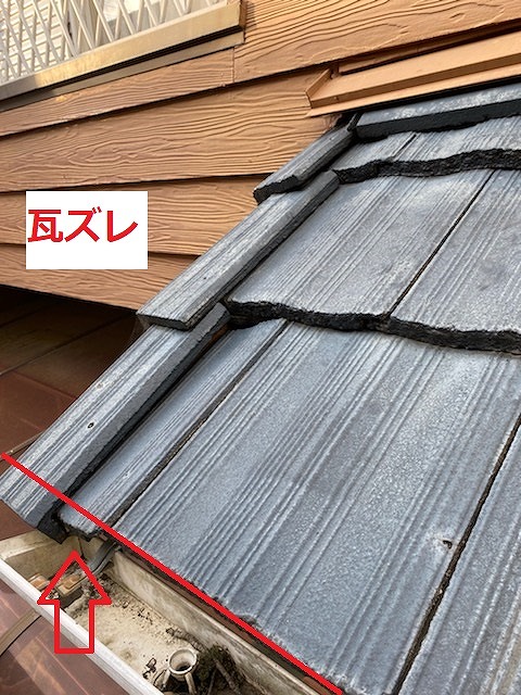セメント瓦　軒先ズレ