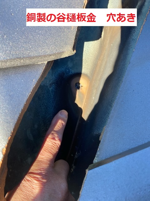 銅製谷樋板金の穴あき