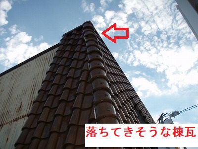 パラペット屋根の落ちてきそうな棟瓦