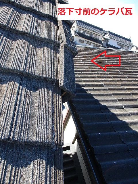 豊橋市　モニエル　落下寸前のケラバ瓦