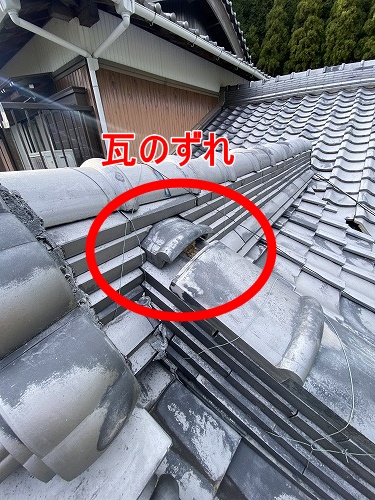 瓦ズレ　ずれ　雨漏り　豊川市　瓦